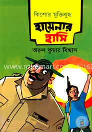 হায়েনার হাসি image