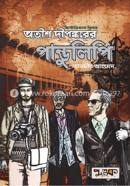 অতীশ দীপঙ্করের পাণ্ডুলিপি 