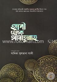 হ্যাপী থেকে আমাতুল্লাহ image