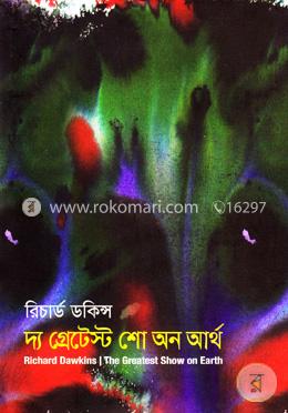দ্য গ্রেটেস্ট শো অন আর্থ image