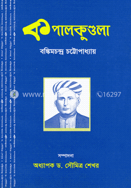 কপালকুণ্ডলা image