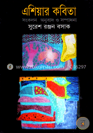 এশিয়ার কবিতা image
