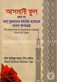 আসমানী ফুল (১ম খন্ড) image
