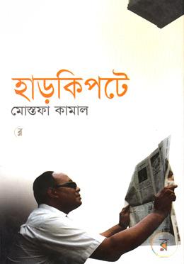 হাড়কিপটে image
