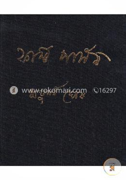 ফার্স্ট পার্সন (১ ও ২ খণ্ড) image