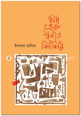 মদ এক স্বর্ণাভ শিশির