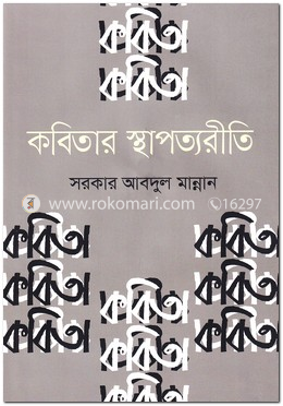কবিতার স্থাপত্যরীতি image