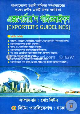 এক্সপোর্টারস গাইডলাইন্স image