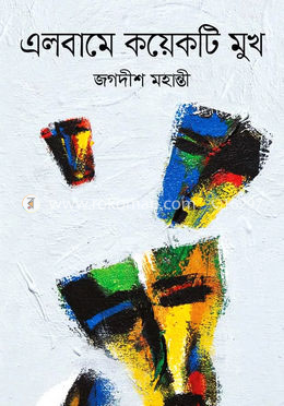 এলবামে কয়েকটি মুখ
