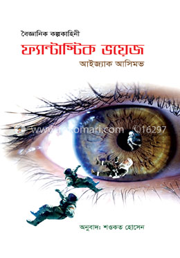 ফ্যান্টাস্টিক ভয়েজ image