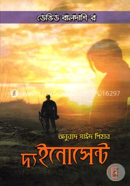 দ্য ইনোসেন্ট