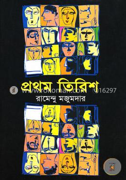 প্রথম তিরিশ