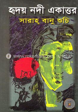হৃদয় নদী একাত্তর image