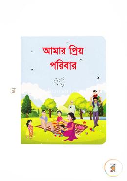 আমার প্রিয় পরিবার image