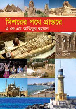 মিশরের পথে প্রান্তরে image