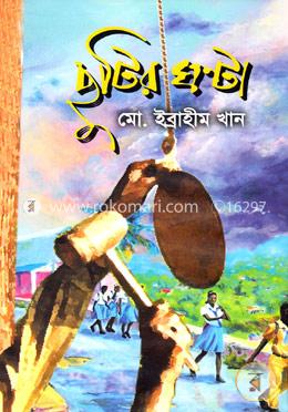 ছুটির ঘণ্টা image