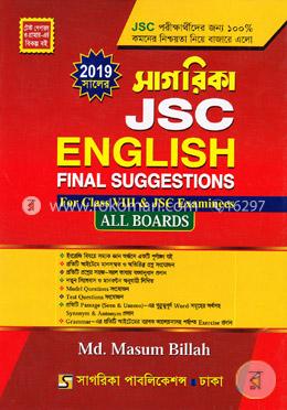 সাগরিকা জেএসসি ইংলিশ ফাইনাল সাজেশন্স ফর ক্লাস ৮ম অ্যান্ড জিএসসি এক্সামিনেজ (অল বোডস)