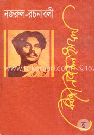 নজরুল রচনাবলী - ৭ম খণ্ড image