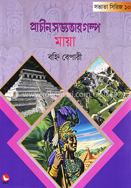 প্রাচীন সভ্যতার গল্প-মায়া image