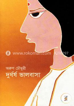 দুর্ধর্ষ ভালবাসা image