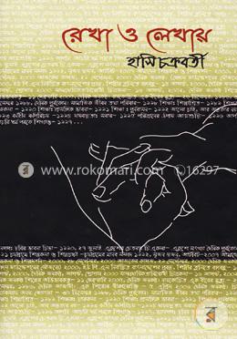 রেখা ও লেখায়