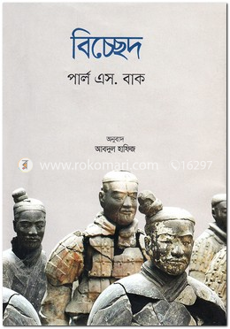 বিচ্ছেদ image