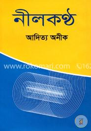 নীলকণ্ঠ image