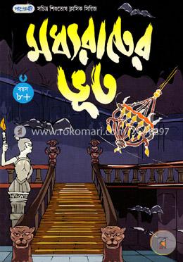মধ্যরাতের ভূত image