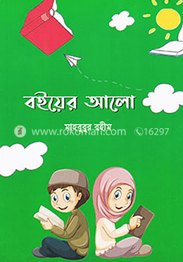 বইয়ের আলো