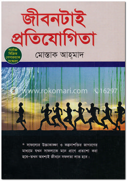 জীবনটাই প্রতিযোগিতা image