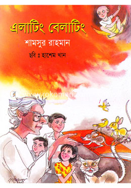 এলাটিং বেলাটিং
