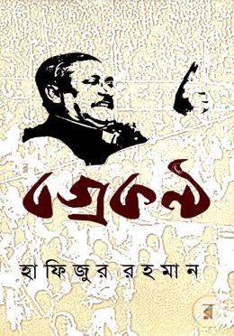 বজ্রকণ্ঠ 