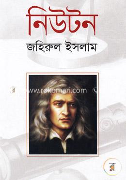 নিউটন image