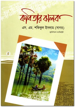 কবিতার ঝলক image