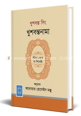 খুশবন্তনামা image