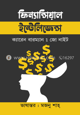 ফিন্যান্সিয়াল ইন্টেলিজেন্স