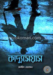 কাদ্যুসেয়াস image
