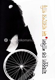 মন খারাপের গাড়ি image