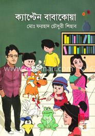 ক্যাপ্টেন বাবাকোয়া image