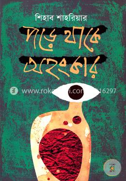 পড়ে থাকে অহংকার image