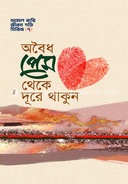 অবৈধ প্রেম থেকে দূরে থাকুন image