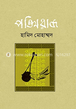 পঙ্খিরাজ
