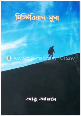 মিস্টিরিয়াস মুসা image