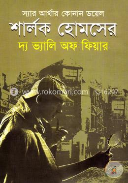 শার্লক হোমসের দ্য ভ্যালি অফ ফিয়ার image