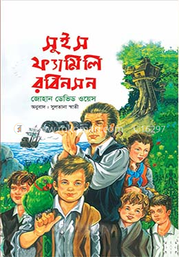 সুইস ফ্যামিলি রবিনসন