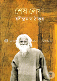 শেষ লেখা image