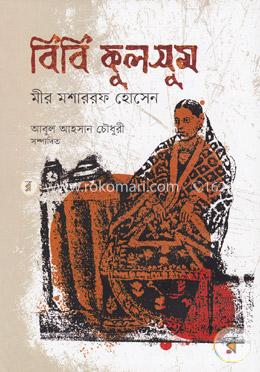 বিবি কুলসুম