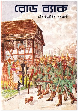 রোড ব্যাক image