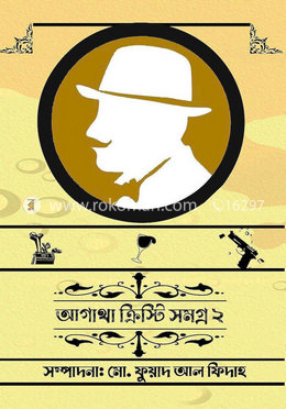 আগাথা ক্রিস্টি সমগ্র ২ image