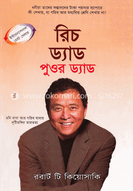 রিচ ড্যাড পুওর ড্যাড image